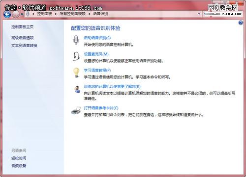 Windows 7语音识别电脑听我说(5月1日)