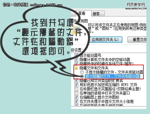 画说Win7:还记得当年的隐藏文件吗?